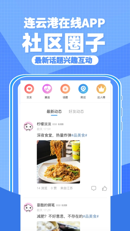 连云港在线