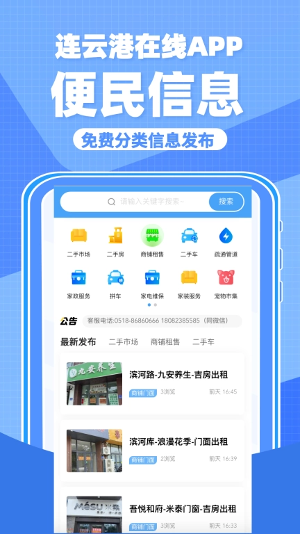 连云港在线