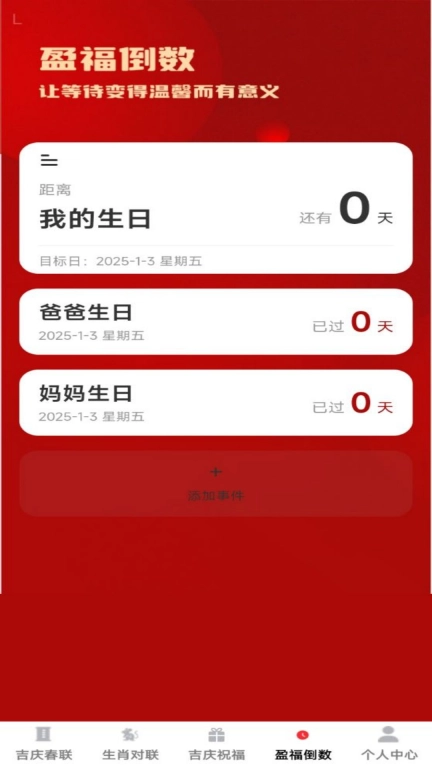 吉庆春联