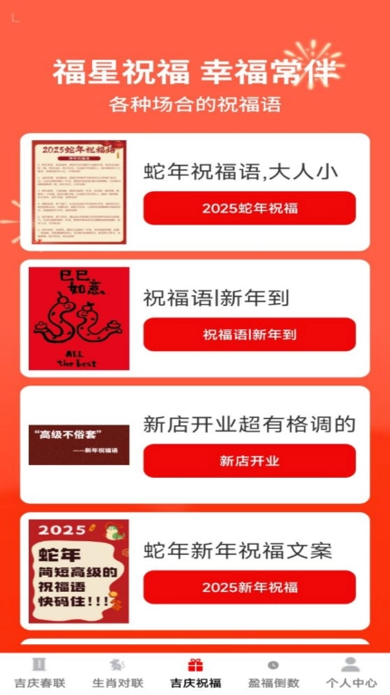 吉庆春联