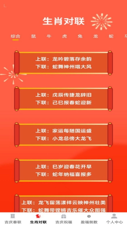 吉庆春联