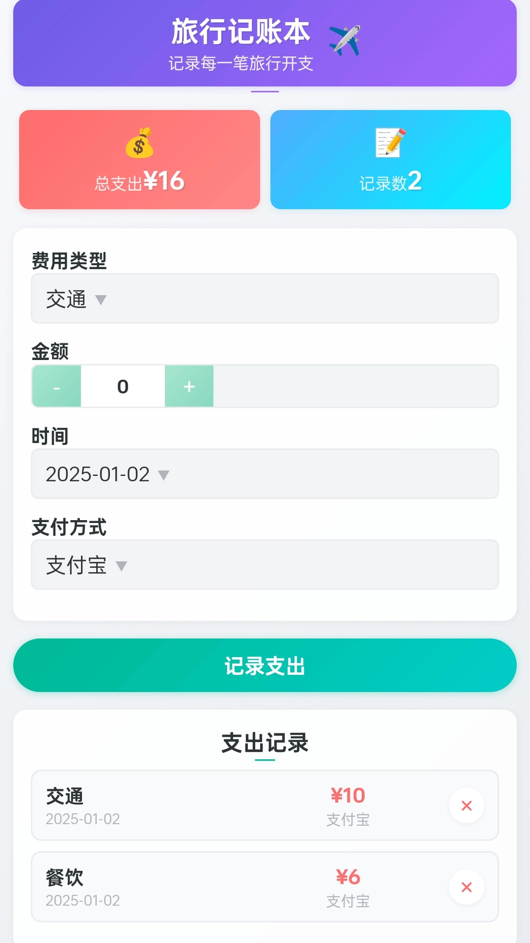 走路行万里
