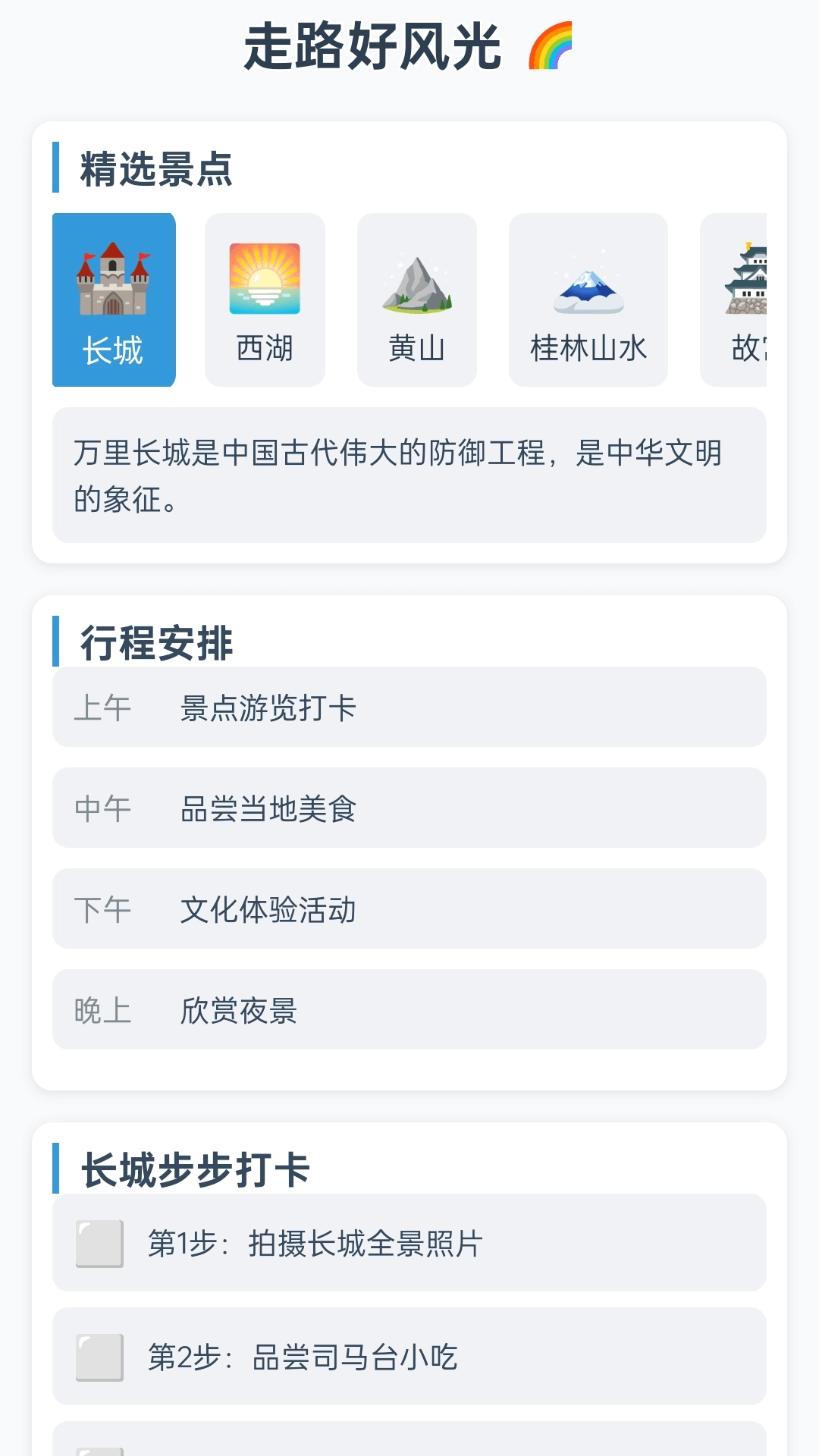 走路行万里