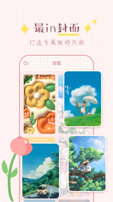 免费手帐