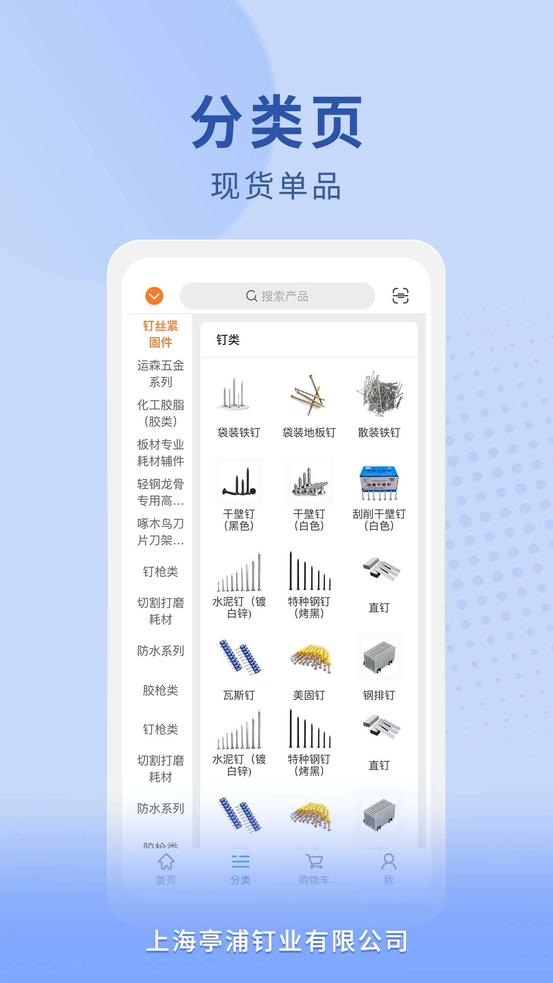 运森五金商城平台