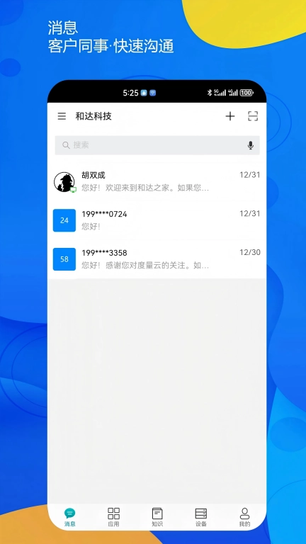 一诺数字助理