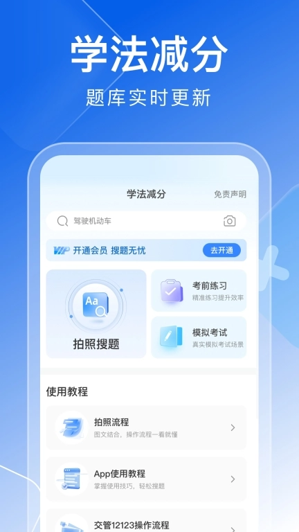 学法减分秒搜题-驾驶证学法题库