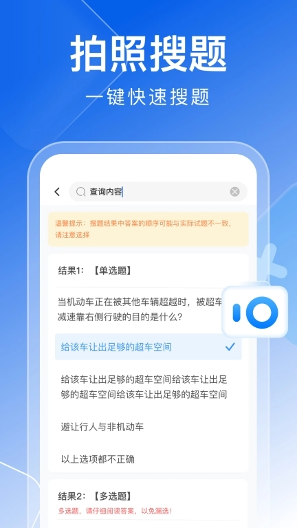 学法减分秒搜题-驾驶证学法题库