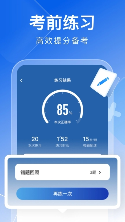 学法减分秒搜题-驾驶证学法题库