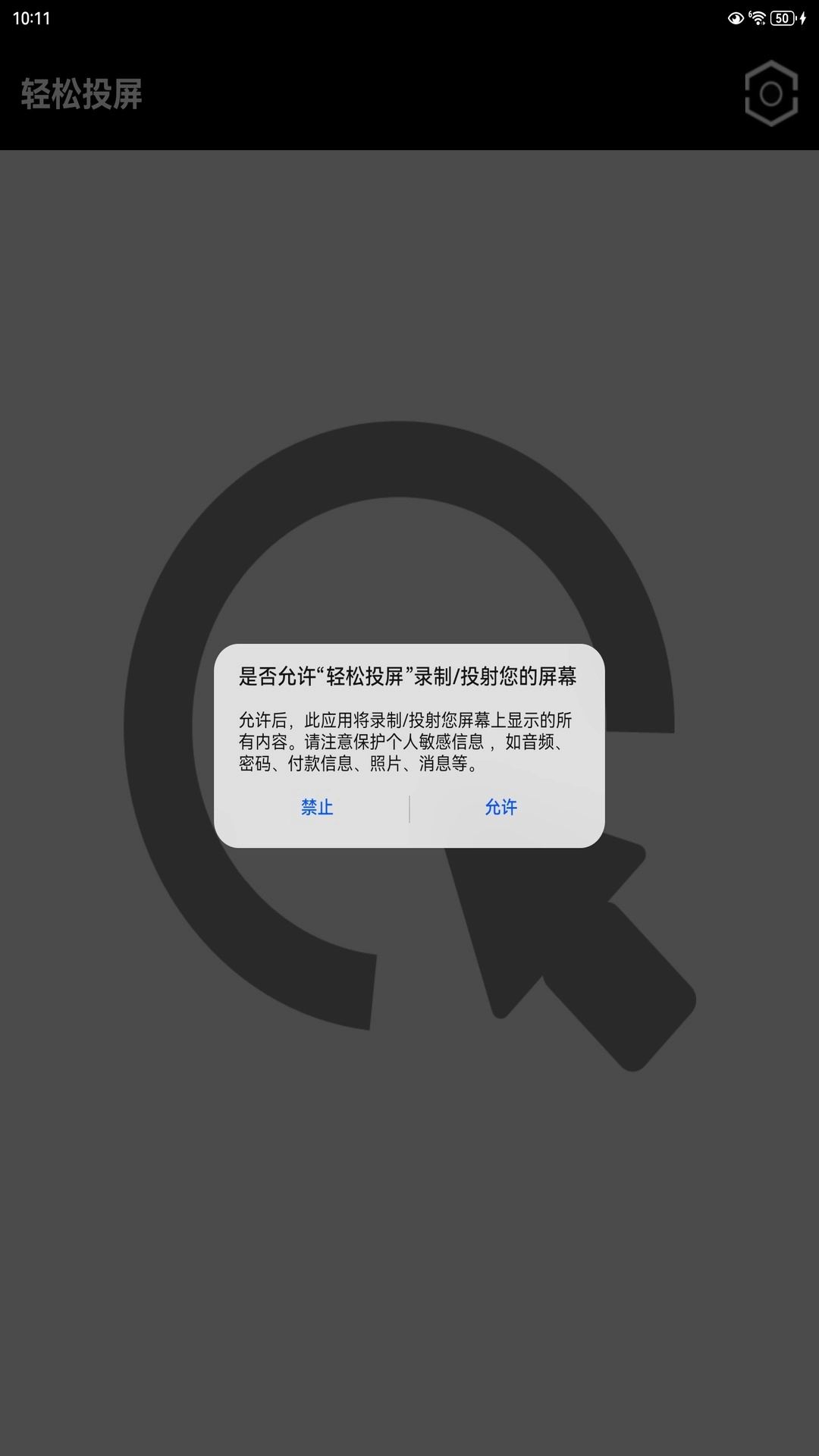 轻松投屏
