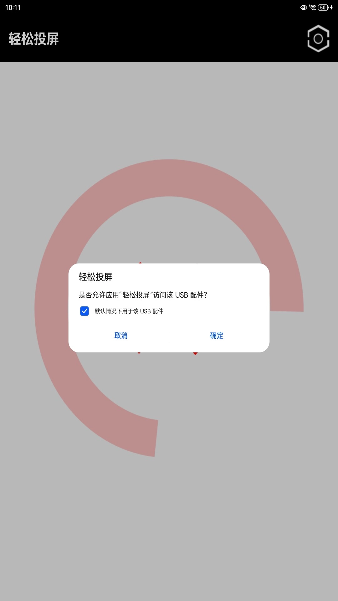轻松投屏