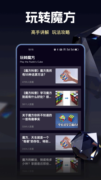 魔方还原教学