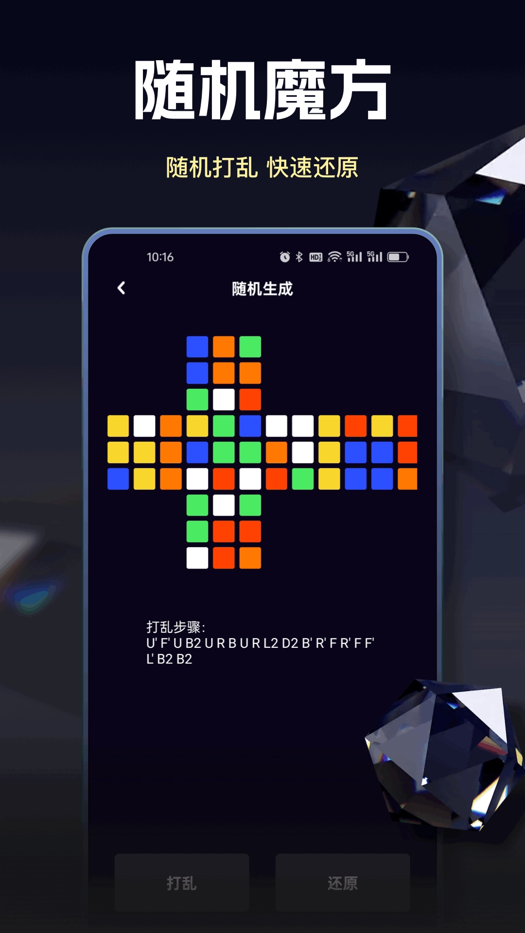 魔方还原教学