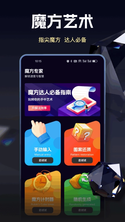 魔方还原教学