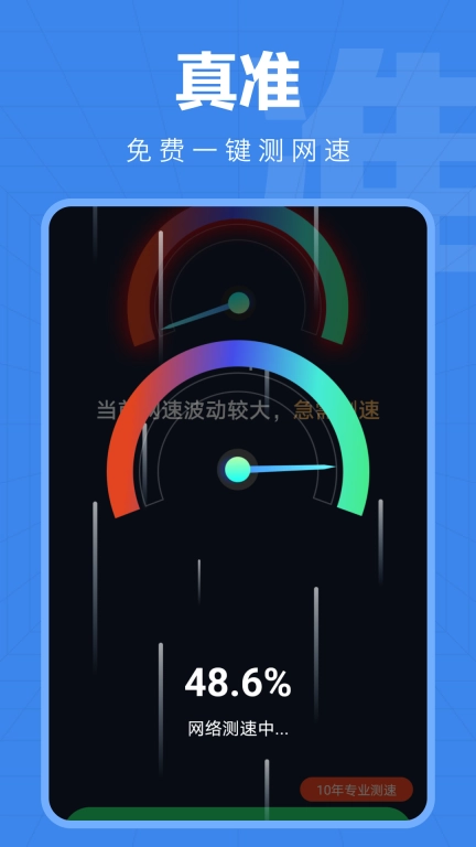 万能WiFi精灵-免费连接