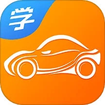 慧学车