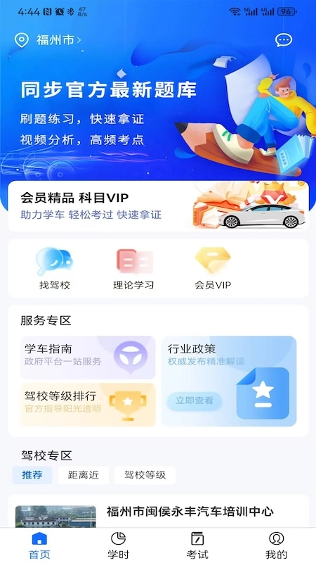 慧学车