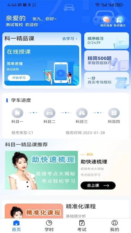 慧学车