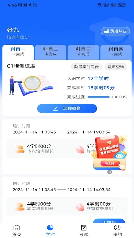 慧学车