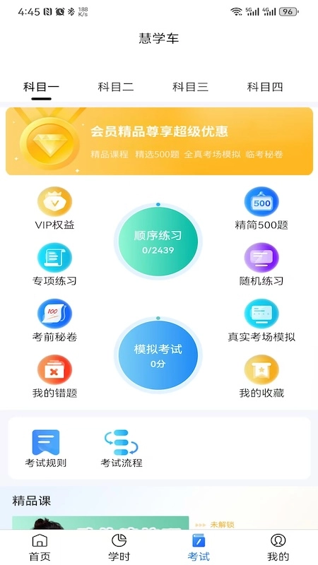 慧学车
