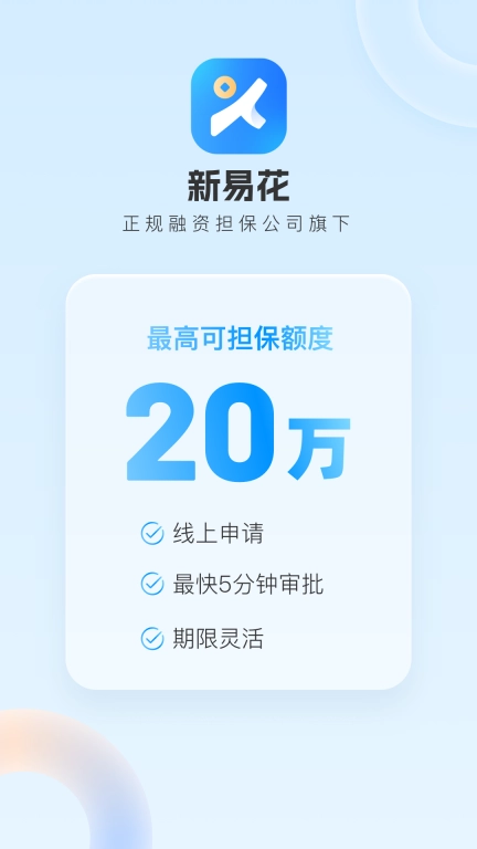 新易花