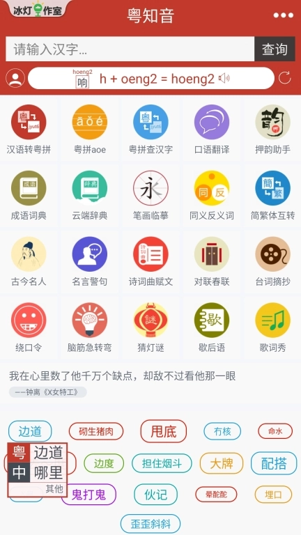 粤知音-粤语学习