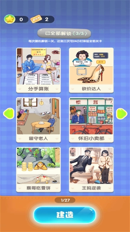 全新脑洞解压