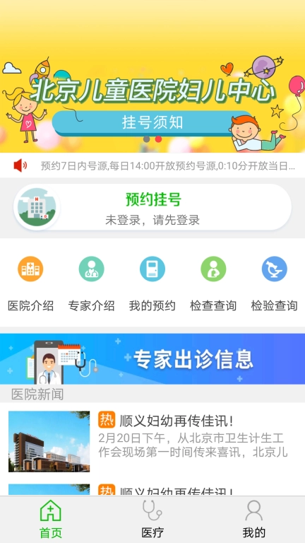 顺义区妇幼保健院