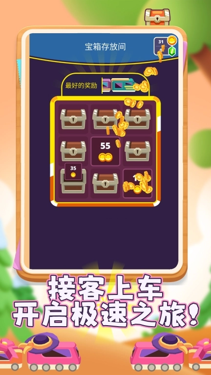 欢乐火车向前冲