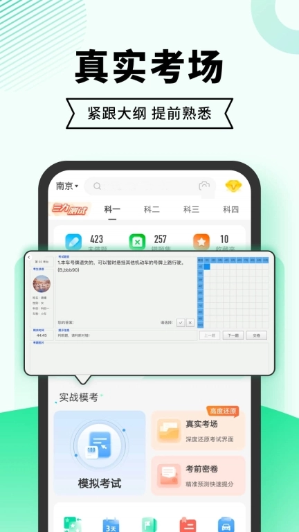 驾考部落极速版