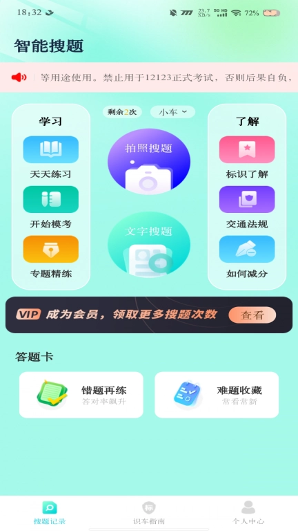 学法减分无忧