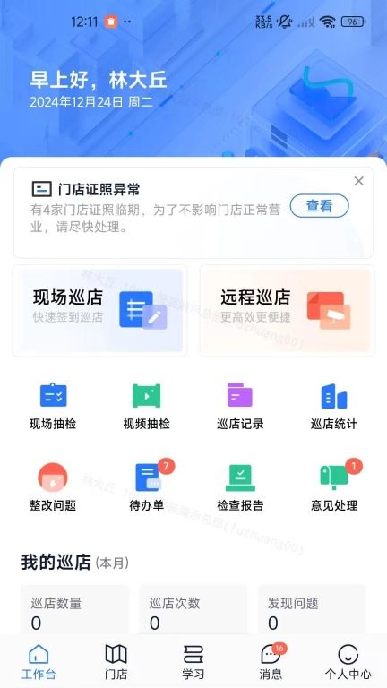银豹巡店
