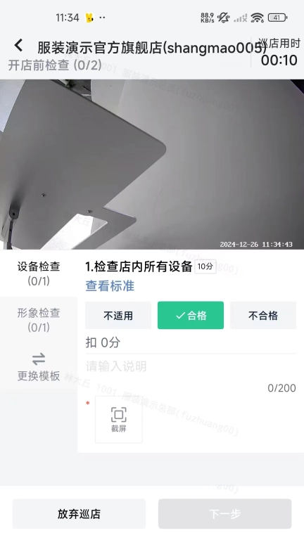 银豹巡店