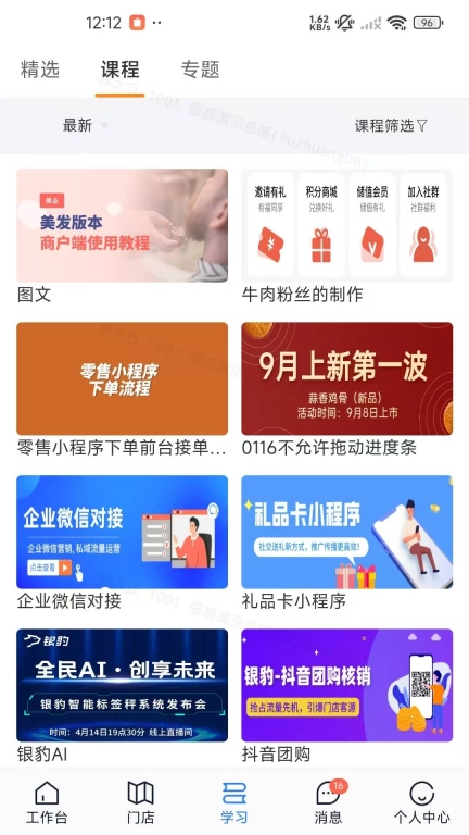 银豹巡店