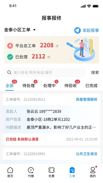 赣邻通物业
