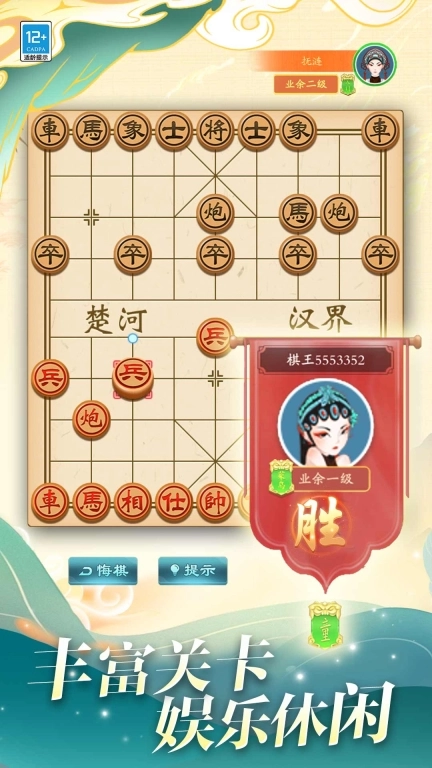 象棋将军令