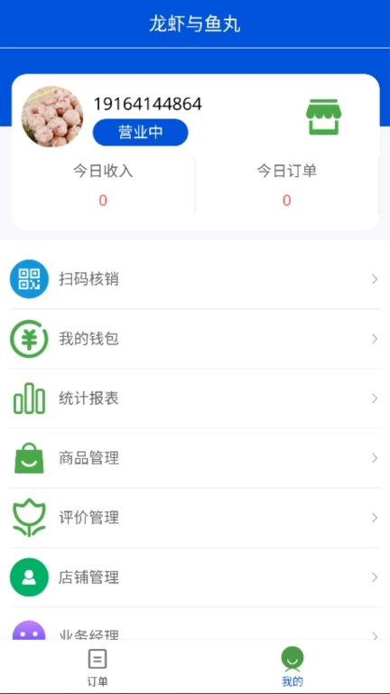 绣江商城商家端
