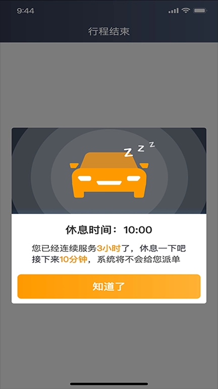 胖哒出行司机端