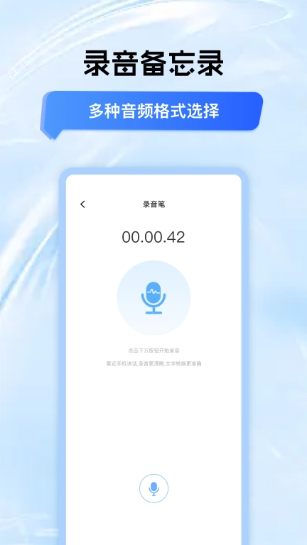 录音转换文字-语音转换文字