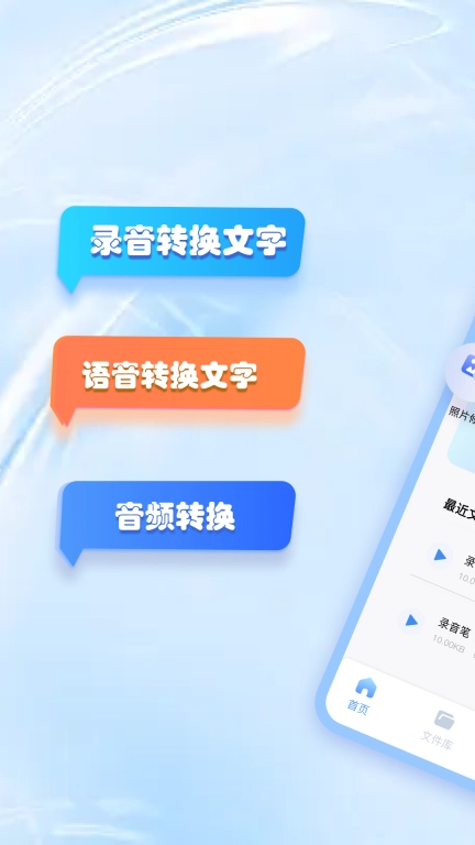 录音转换文字-语音转换文字