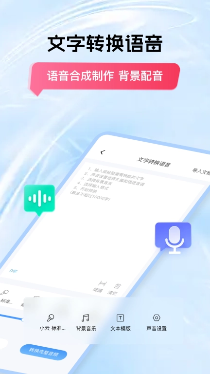 录音转换文字-语音转换文字