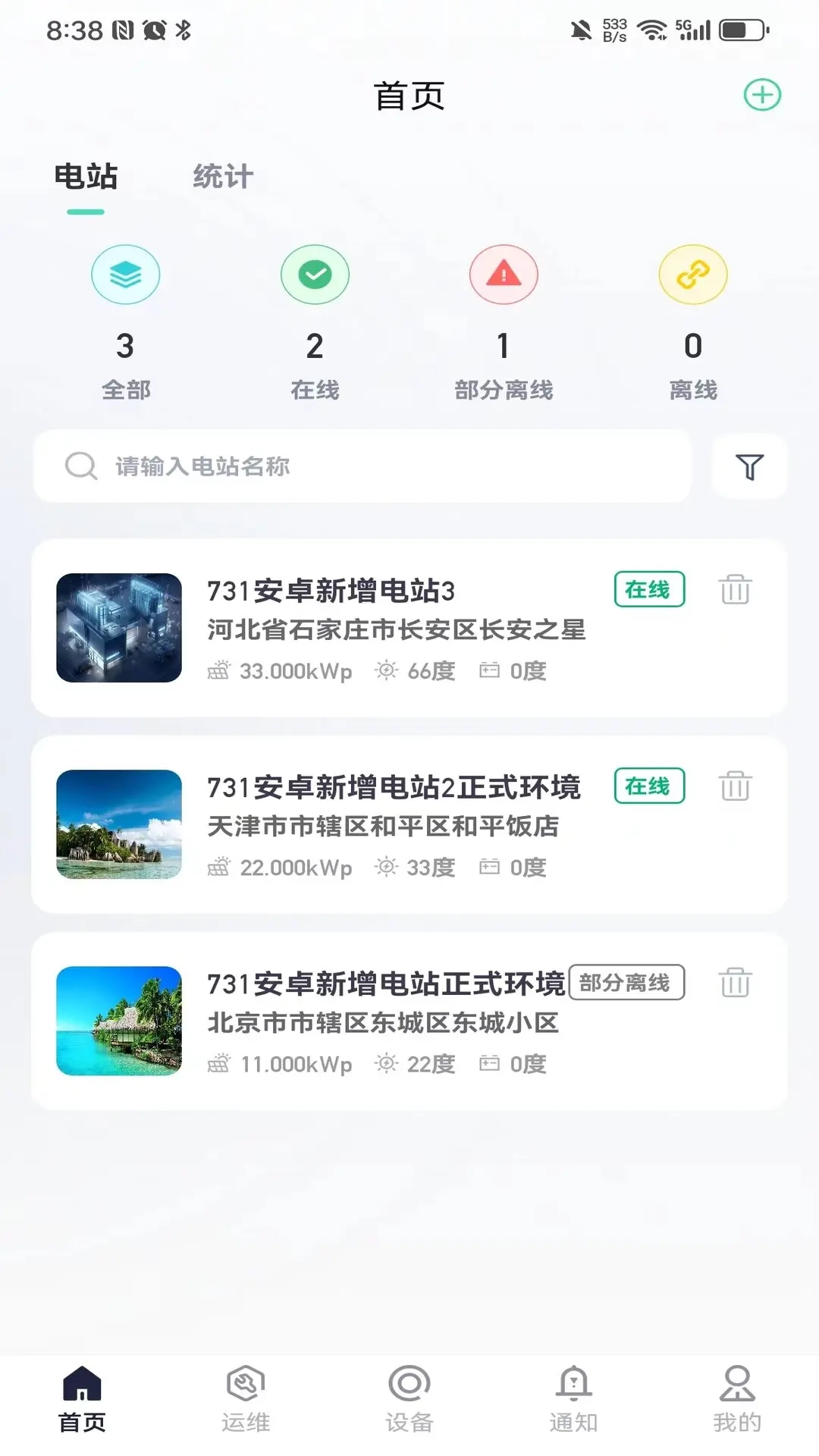 坤联智能光伏