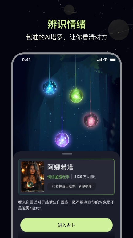 觅我-AI塔罗即刻解惑