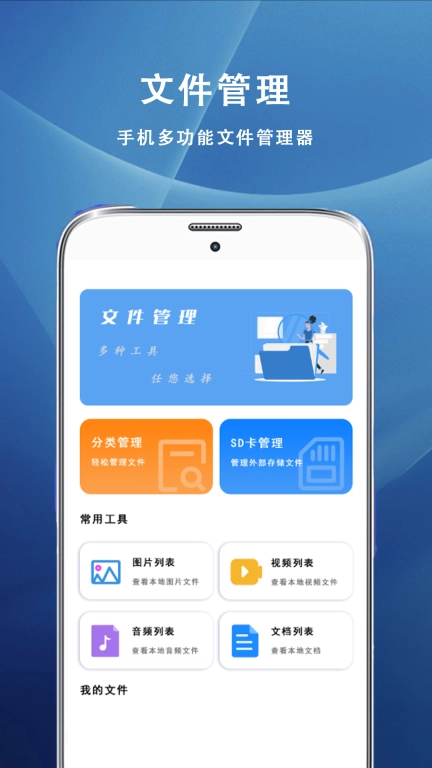 file文件管理器