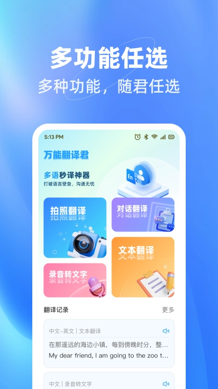 万能翻译君-实时拍照翻译