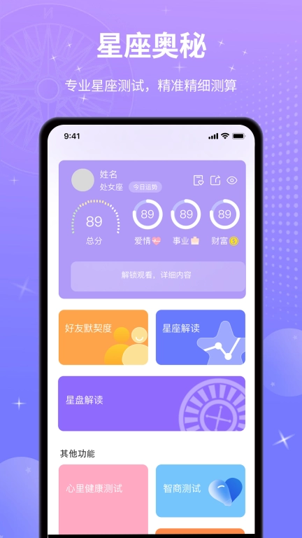 星座合盘