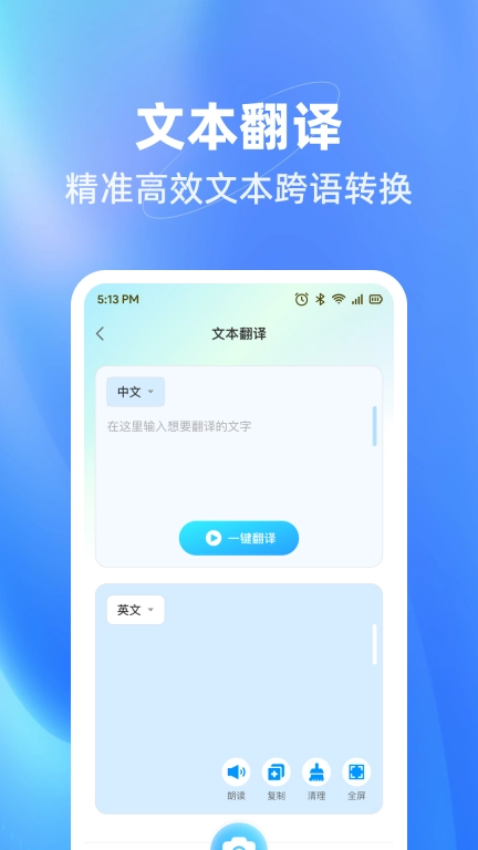 万能翻译君-实时拍照翻译