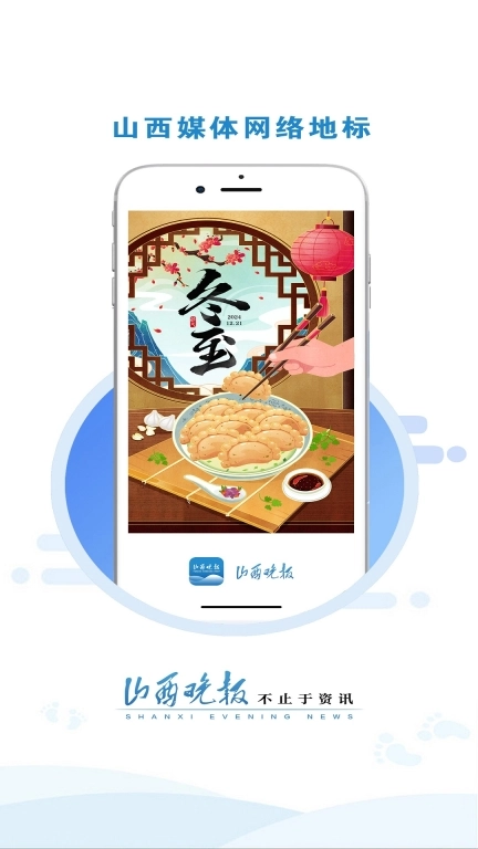 山西晚报