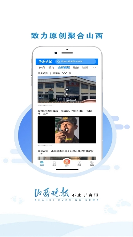山西晚报
