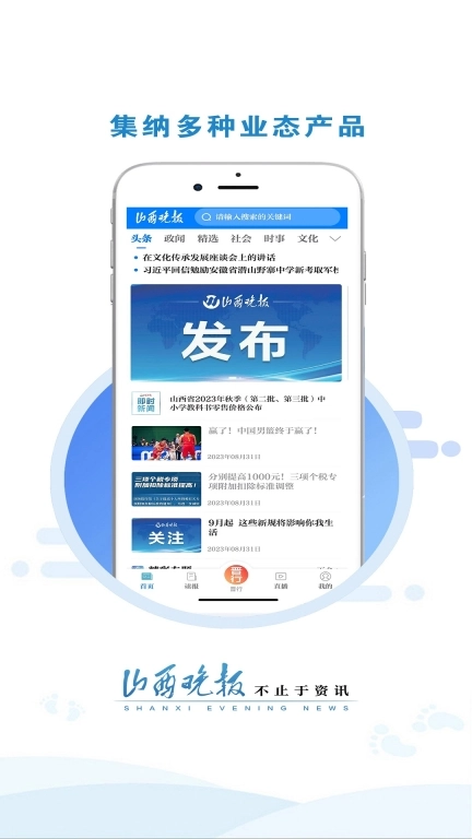 山西晚报